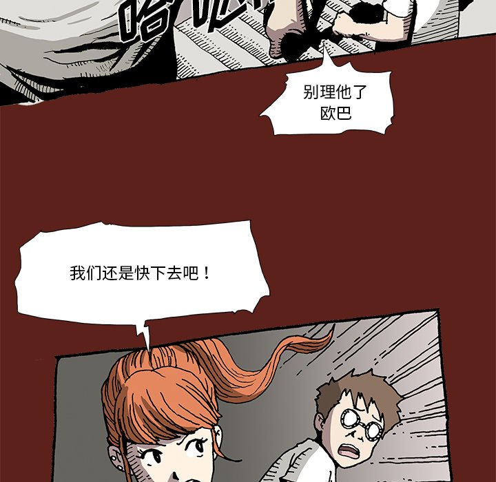 《异种来袭》9 第40页