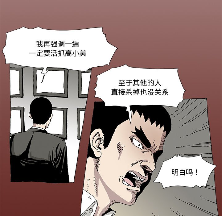 《异种来袭》9 第5页