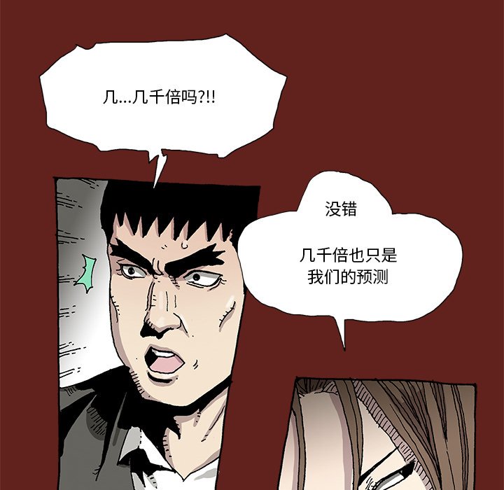 《异种来袭》15 第12页