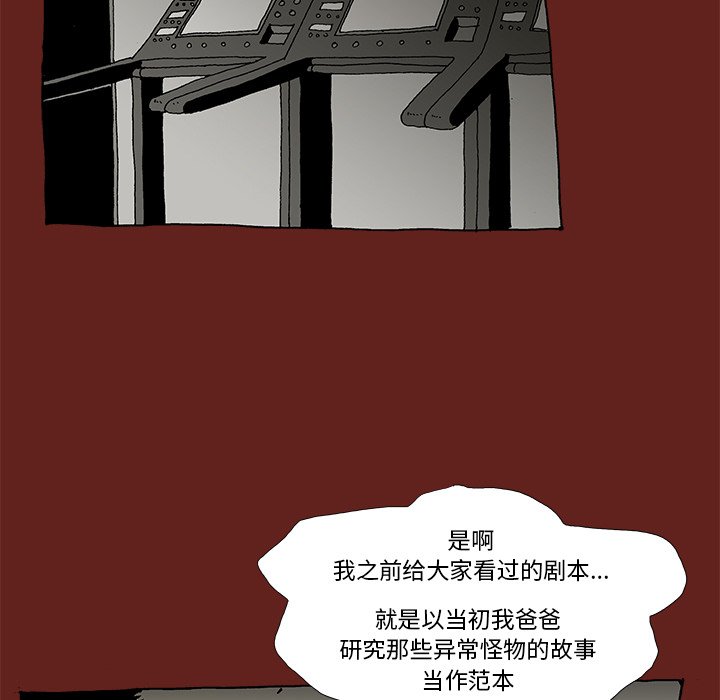 《异种来袭》15 第17页