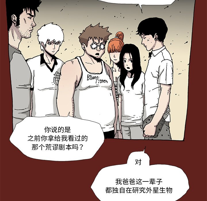《异种来袭》15 第18页