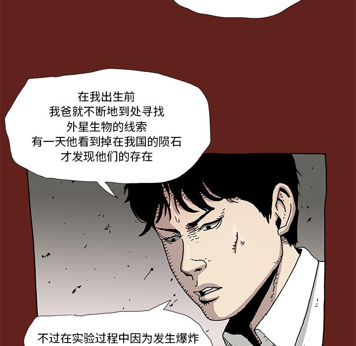 《异种来袭》15 第19页