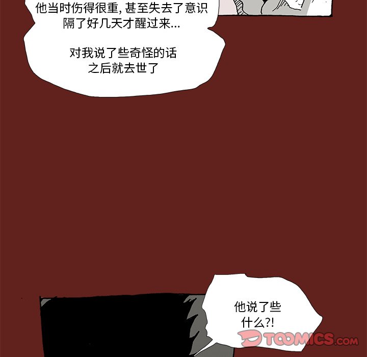 《异种来袭》15 第20页