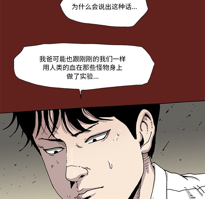 《异种来袭》15 第27页