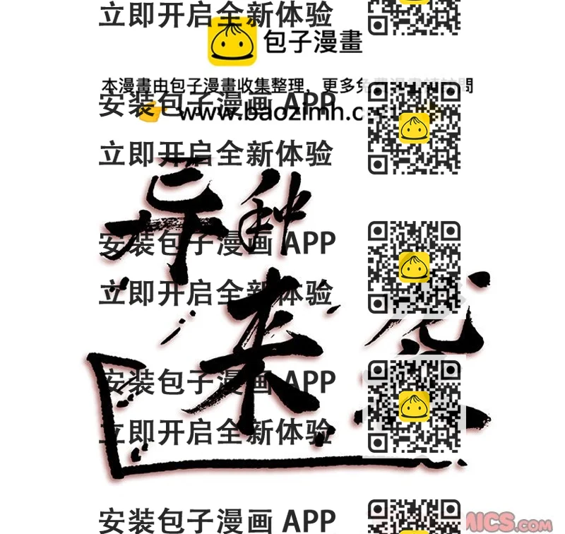 《异种来袭》15 第2页