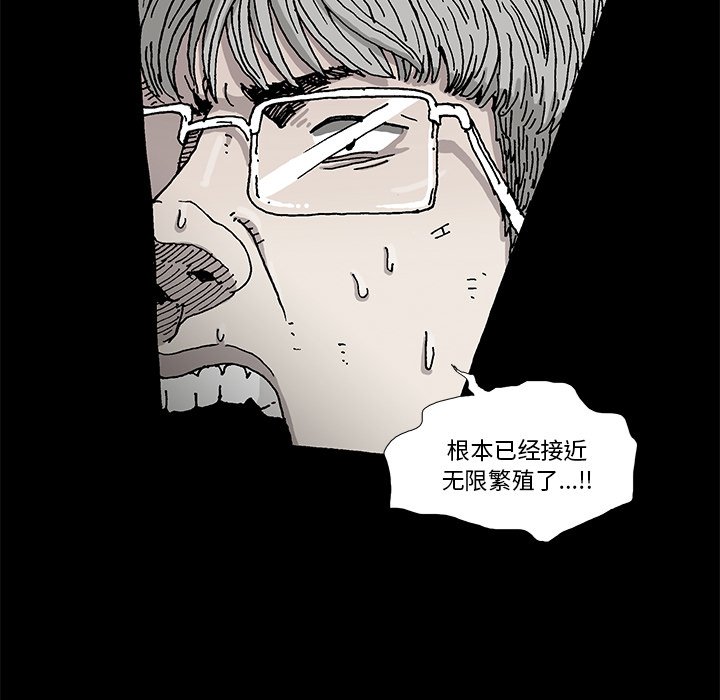 《异种来袭》15 第40页