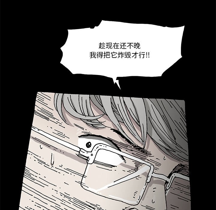 《异种来袭》15 第43页
