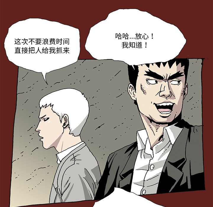 《异种来袭》16 第20页