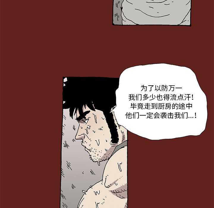 《异种来袭》16 第29页