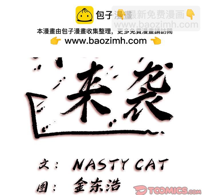 《异种来袭》16 第2页