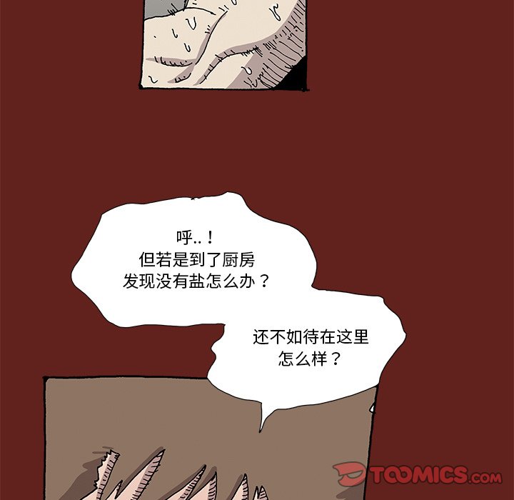 《异种来袭》16 第30页
