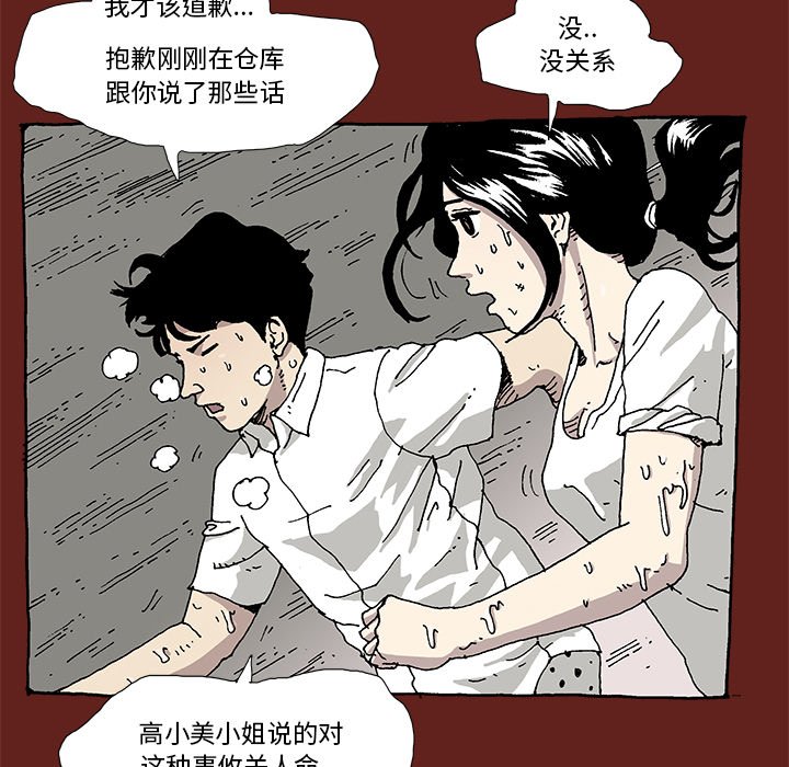 《异种来袭》16 第35页