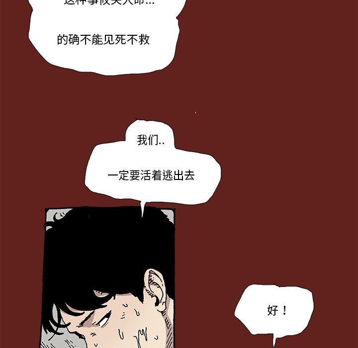 《异种来袭》16 第36页