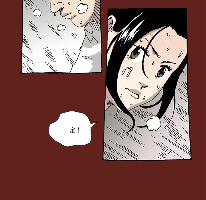 《异种来袭》16 第37页
