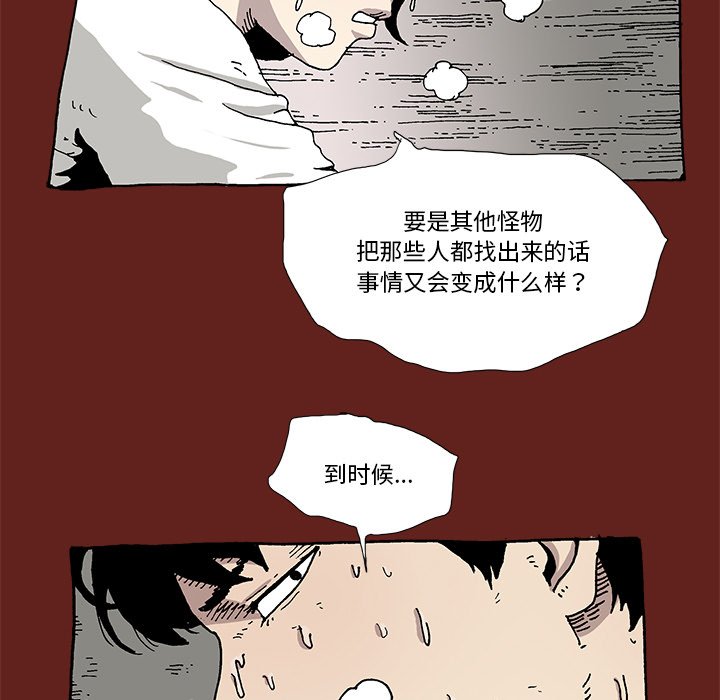 《异种来袭》16 第40页