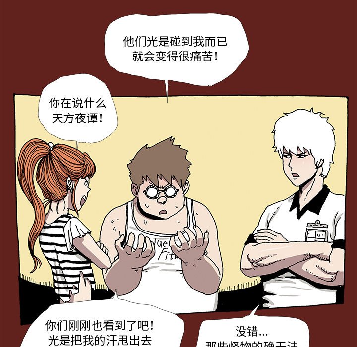 《异种来袭》14 第13页