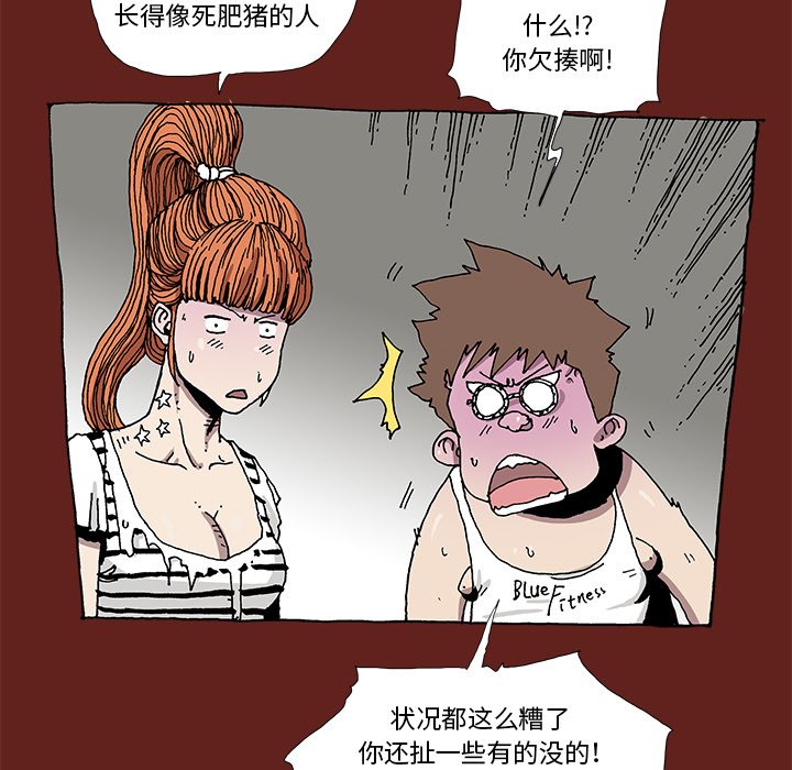 《异种来袭》14 第17页
