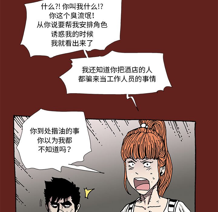 《异种来袭》14 第21页