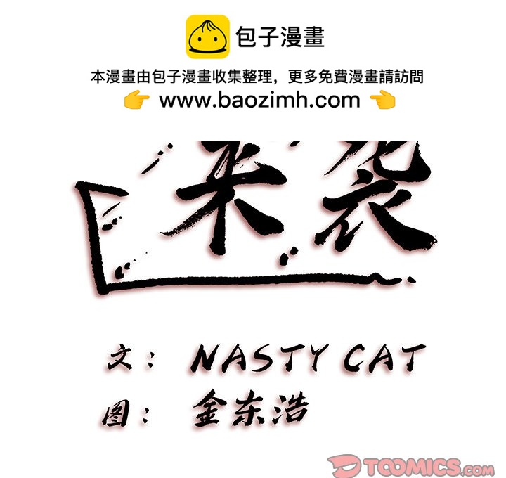 《异种来袭》14 第2页