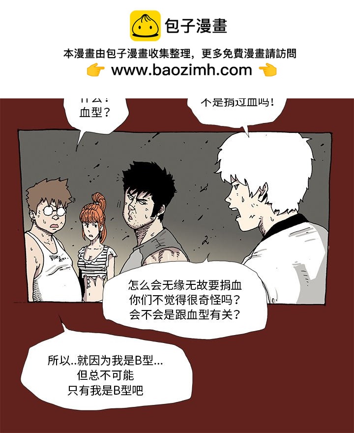 《异种来袭》14 第31页