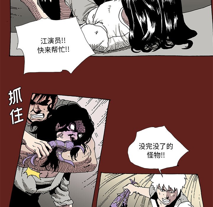 《异种来袭》14 第45页