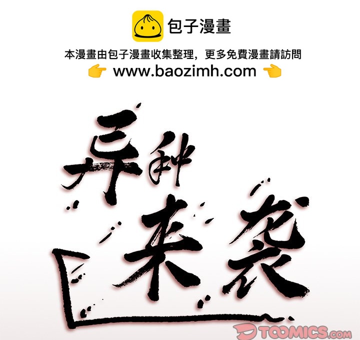 《异种来袭》13 第2页