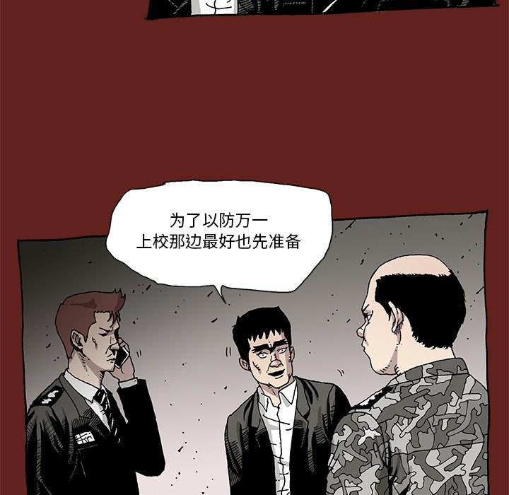 《异种来袭》13 第45页