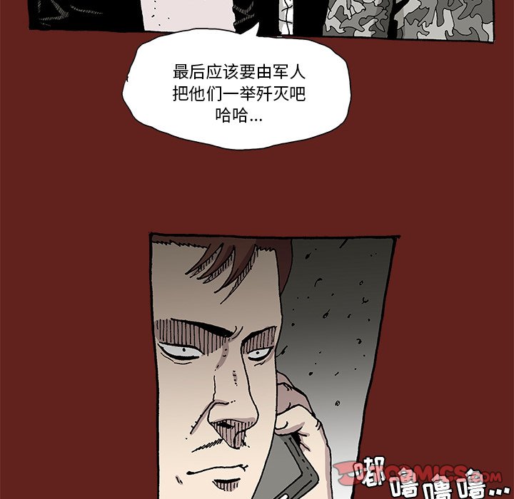 《异种来袭》13 第46页