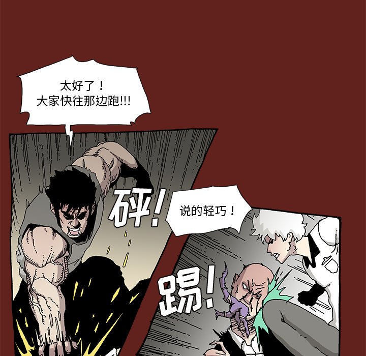 《异种来袭》13 第8页
