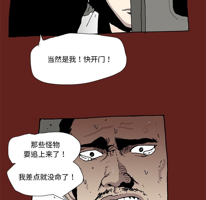 《异种来袭》20 第23页