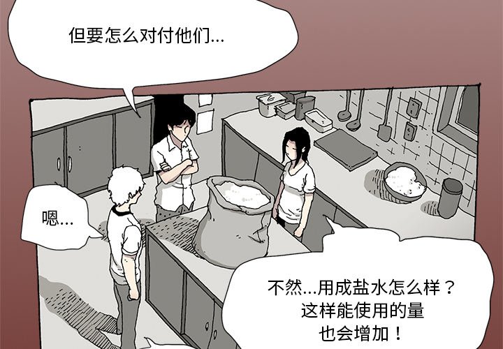 《异种来袭》20 第4页