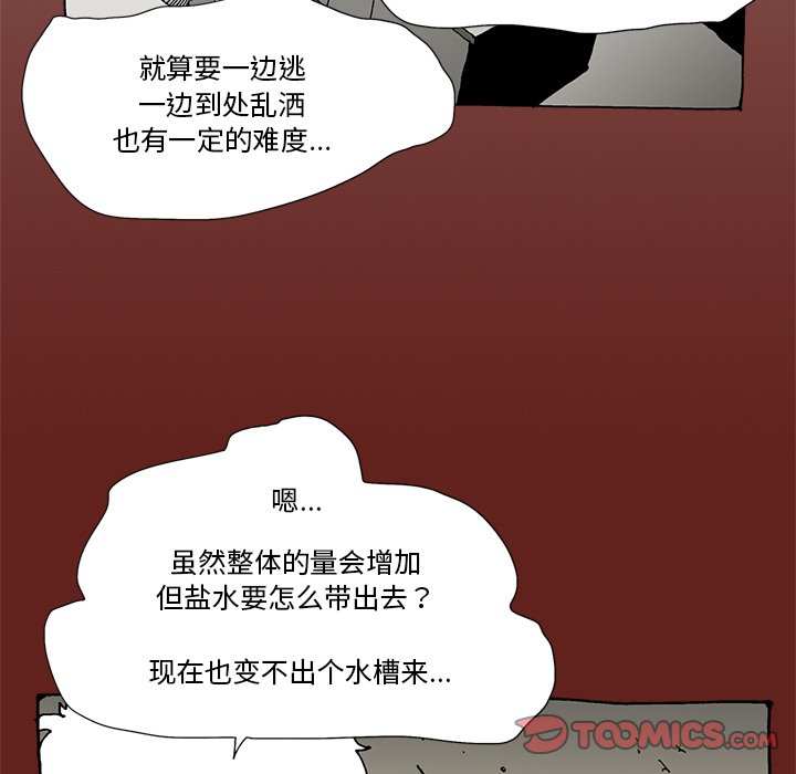 《异种来袭》20 第5页