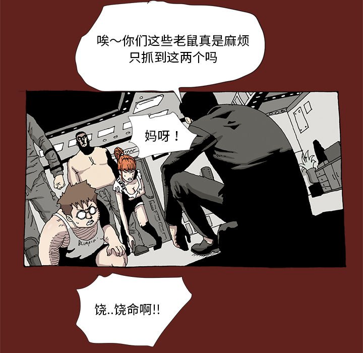 《异种来袭》19 第20页