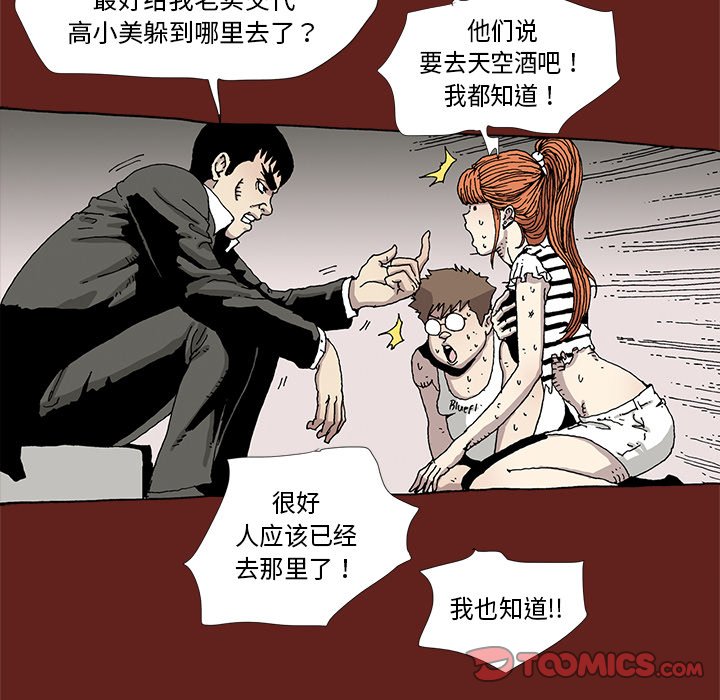 《异种来袭》19 第25页
