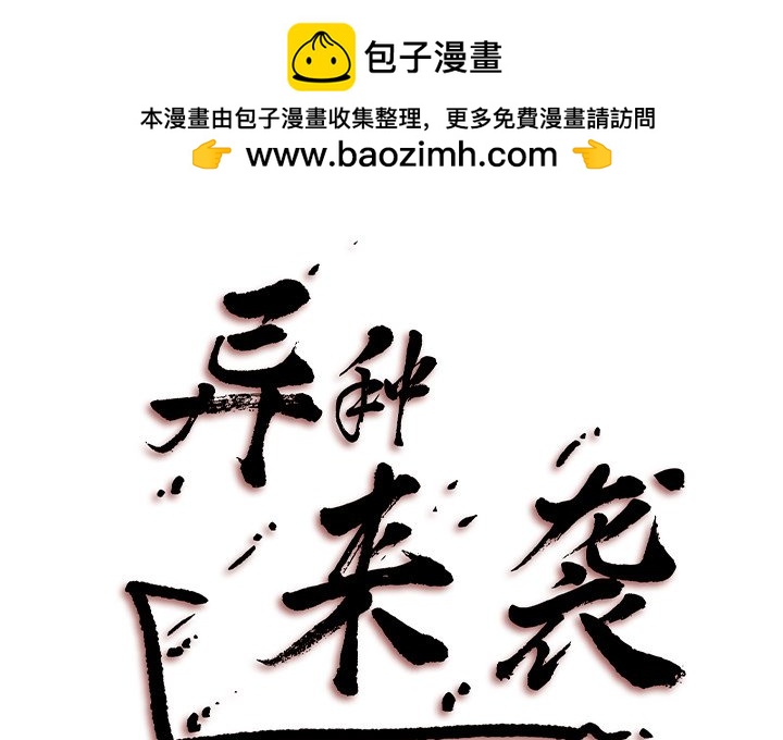 《异种来袭》19 第2页