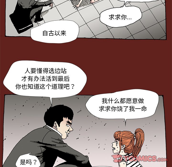 《异种来袭》19 第31页