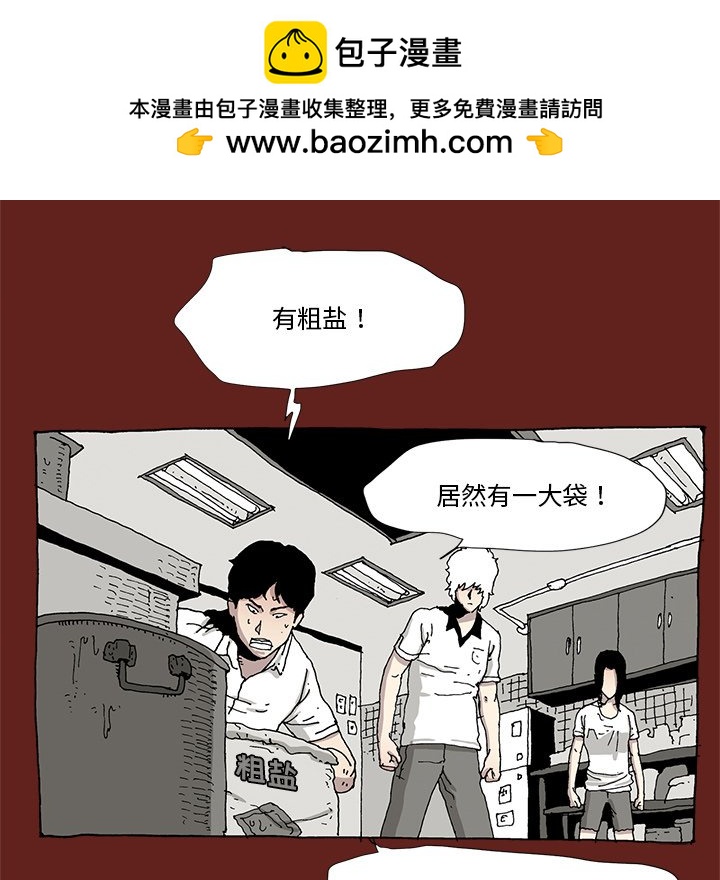 《异种来袭》19 第44页