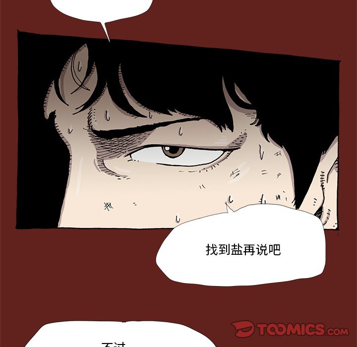 《异种来袭》19 第7页