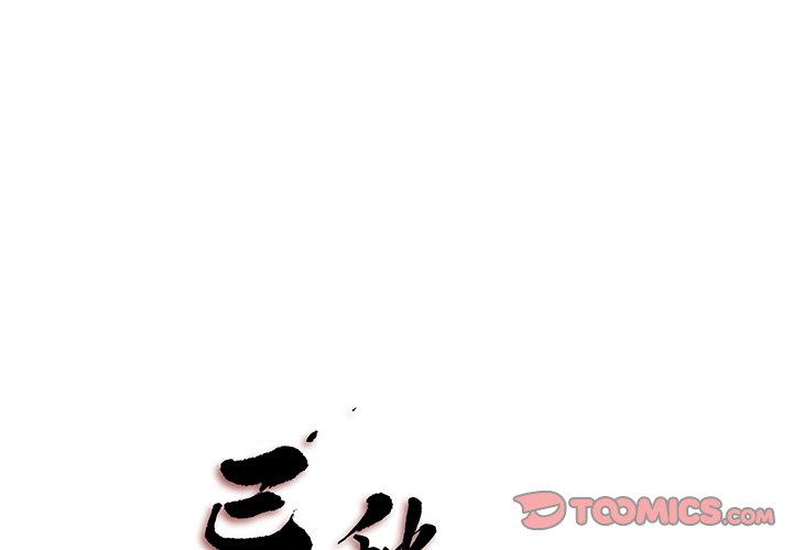《异种来袭》18 第1页