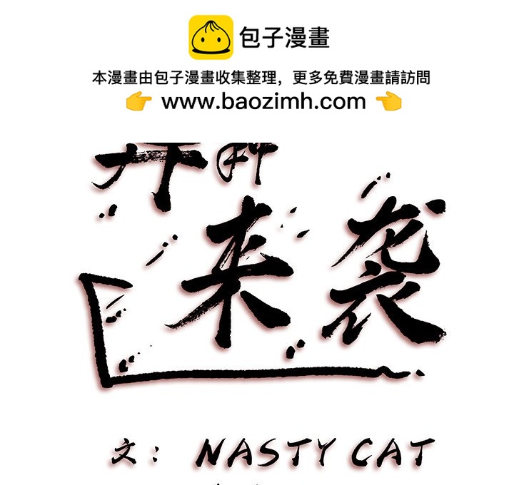 《异种来袭》18 第2页