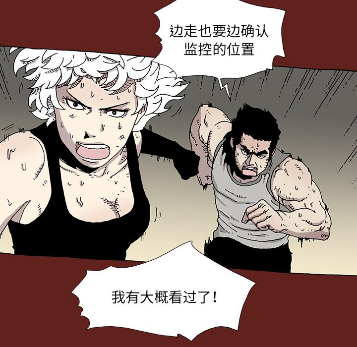 《异种来袭》18 第30页