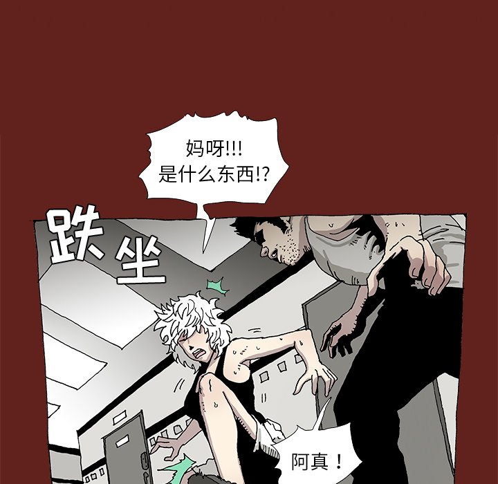 《异种来袭》18 第32页