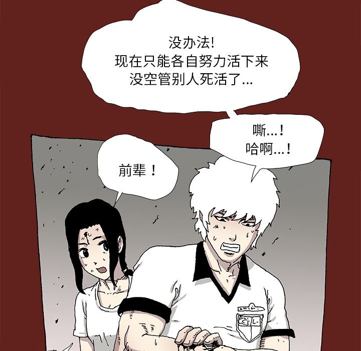 《异种来袭》18 第38页