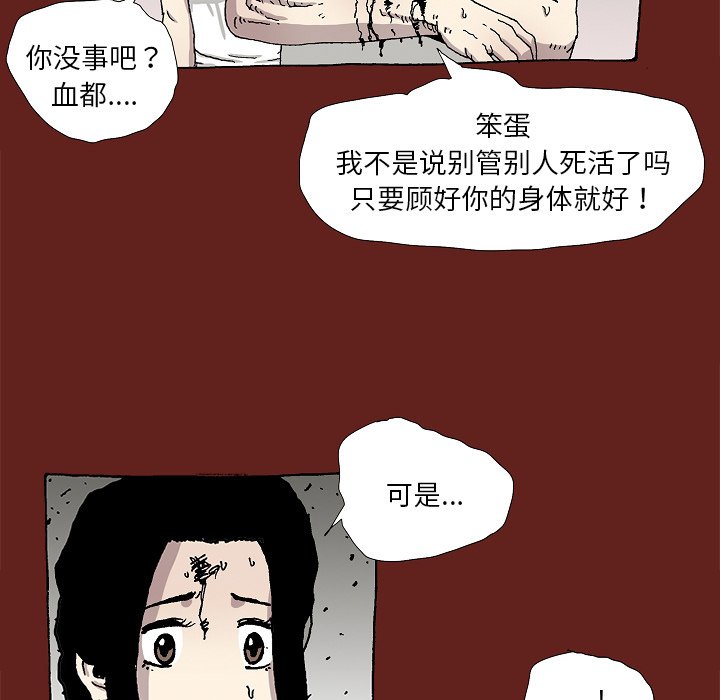 《异种来袭》18 第39页