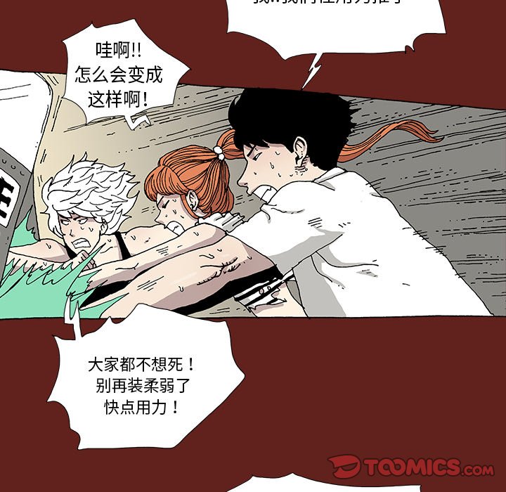 《异种来袭》17 第16页