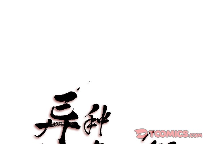 《异种来袭》17 第1页