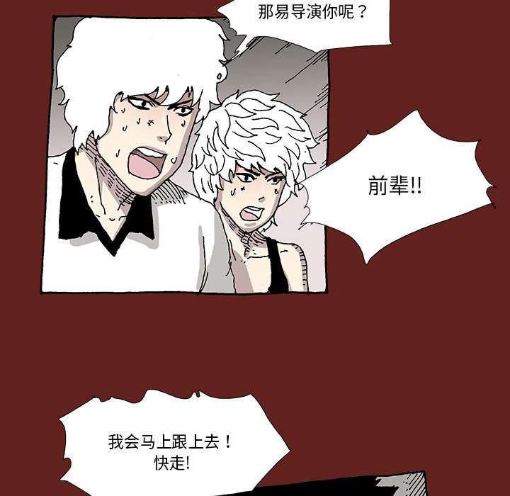 《异种来袭》17 第27页