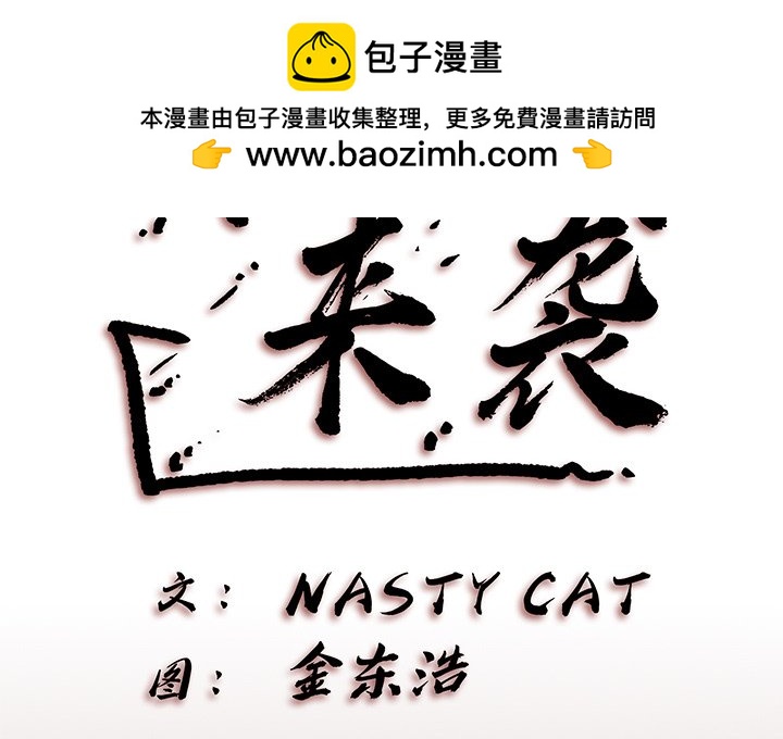 《异种来袭》17 第2页