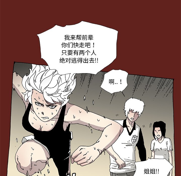 《异种来袭》17 第39页