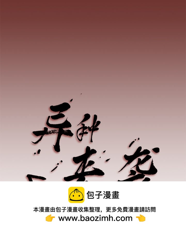 《异种来袭》17 第50页